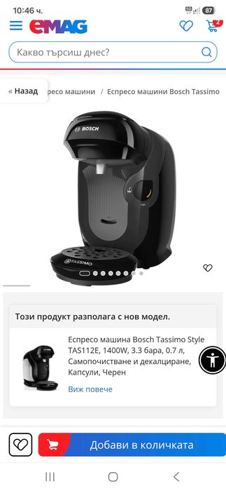 Кафемашина Bosch Tassimo,като нова.