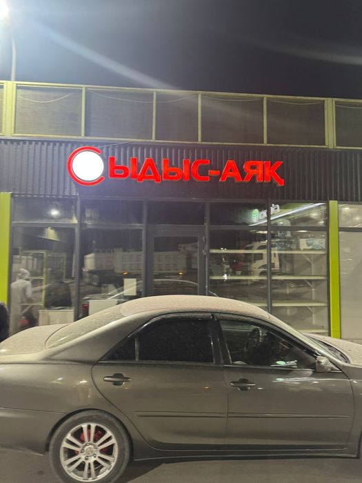 LED маңдайша «Ыдыс-Аяқ» сатылады