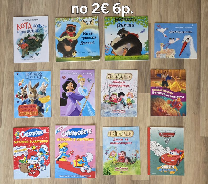 Детски книжки по 1€ и 2€ за брой, обява 16