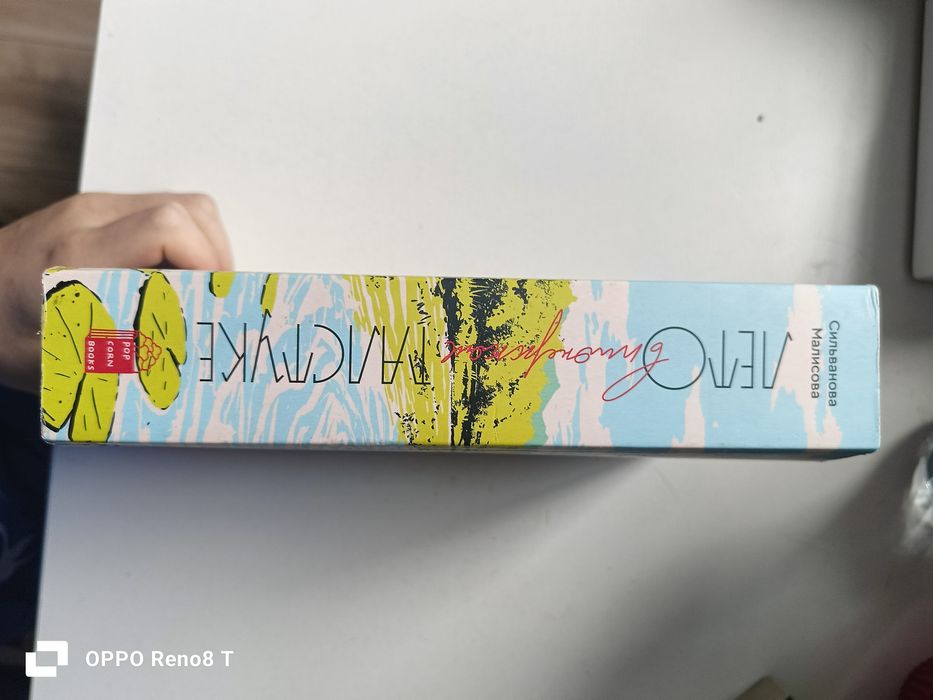 продам книгу Лето в пионерском галстуке