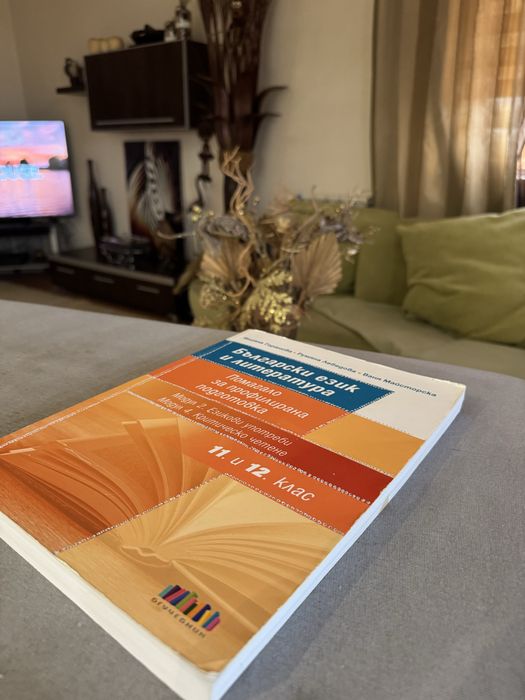 Помагало по български език и литература