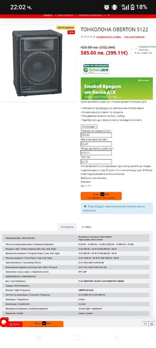 Пасивни колони  Oberton S122