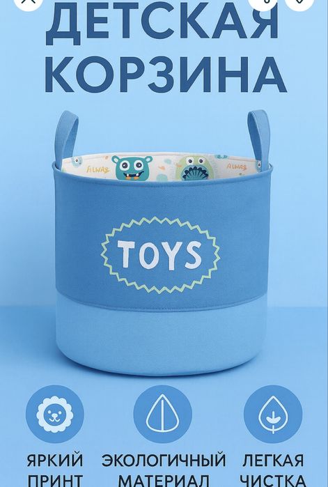 Корзина, органайзер для игрушек