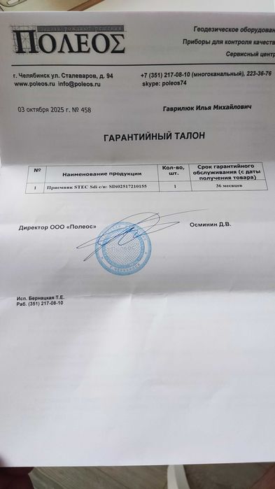 Gnss приемник Stec SDi, геодезическое оборудование