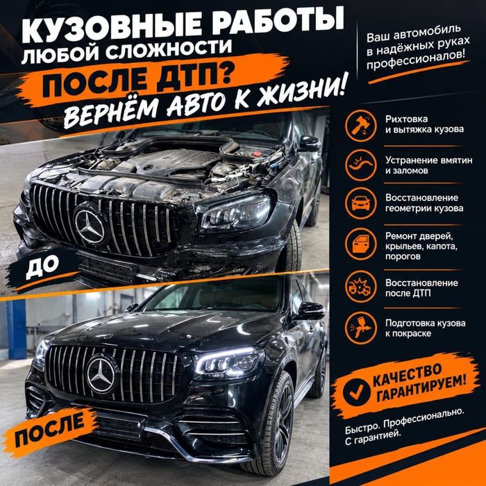 Костоправ, кузовные работы