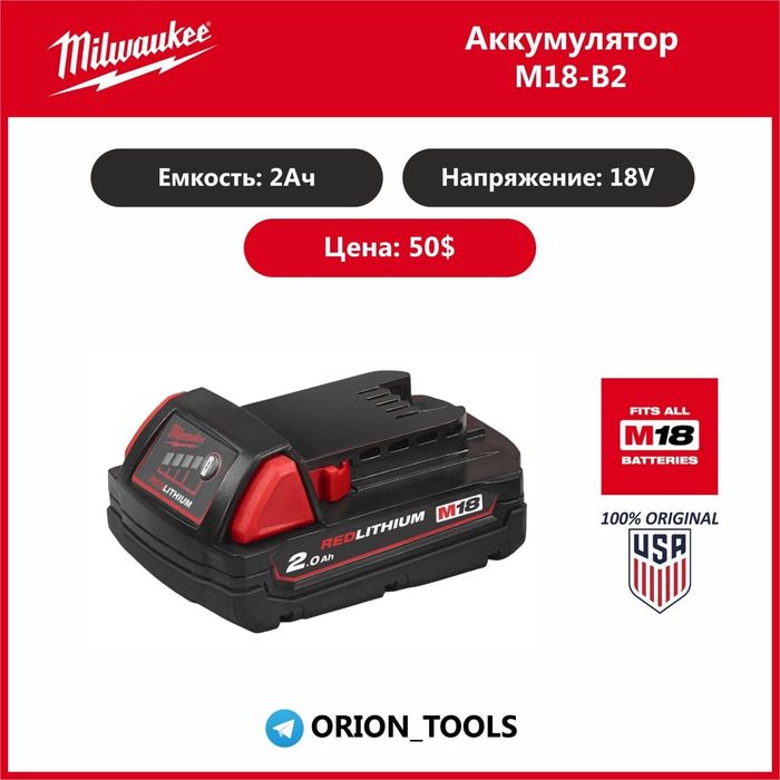 Milwaukee вес спектр аккумуляторов