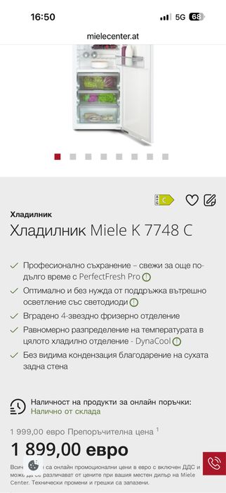 Miele хладилник с вътр.камера мостра А++ No frost Germany Гаранция