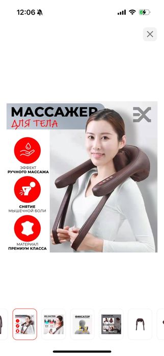 Продается Массажер для шеи воротник