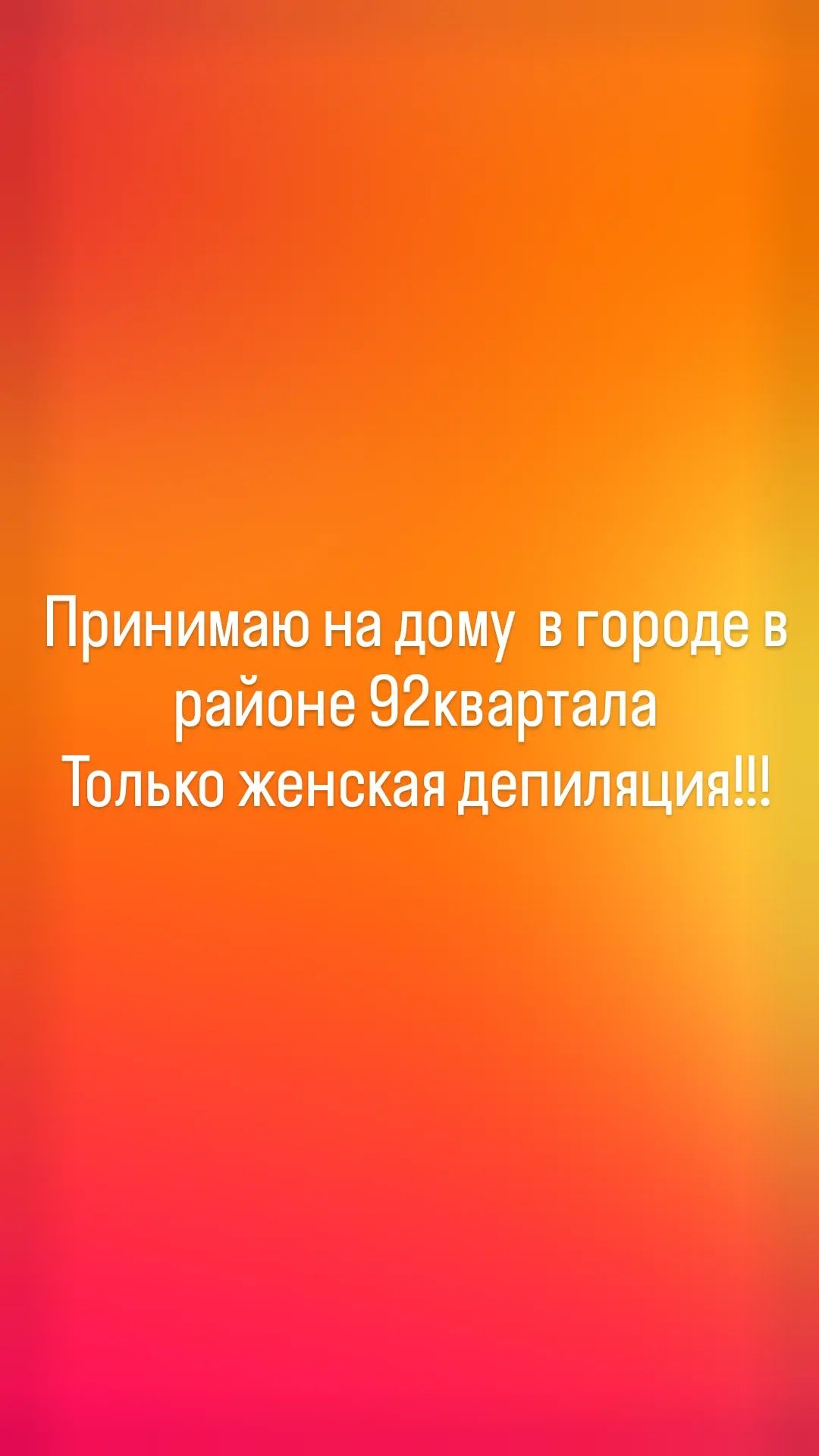 Шугаринг ЖЕНСКИЙ на дому,восковая депиляция - Эпиляция / депиляция  Караганда на Olx