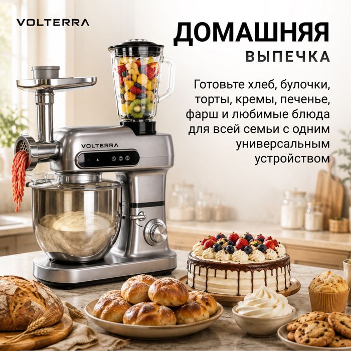 Кухонный комбайн