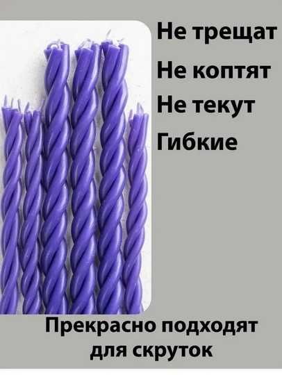 Свечи восковые фиолетовые 35 тг