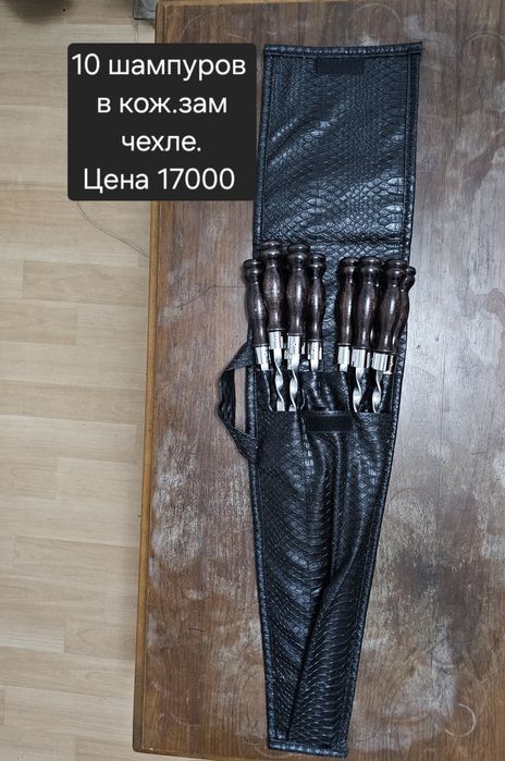 Шашлычные наборы