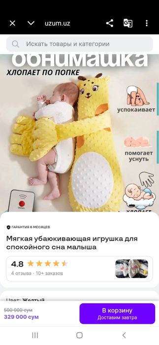 Мягкая убаюкивающая игрушка для спокойного сна малыша