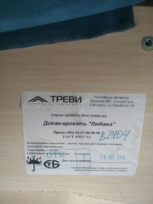 Диван кровать. Беларусь.