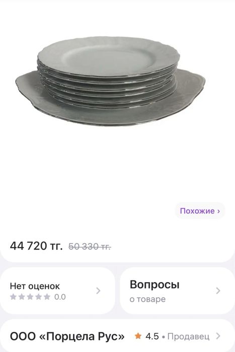 Сервиз. Фарфор. Тарелка