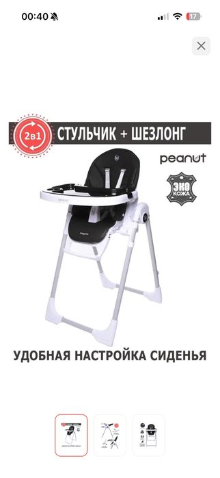 Стульчик для кормления город Актобе