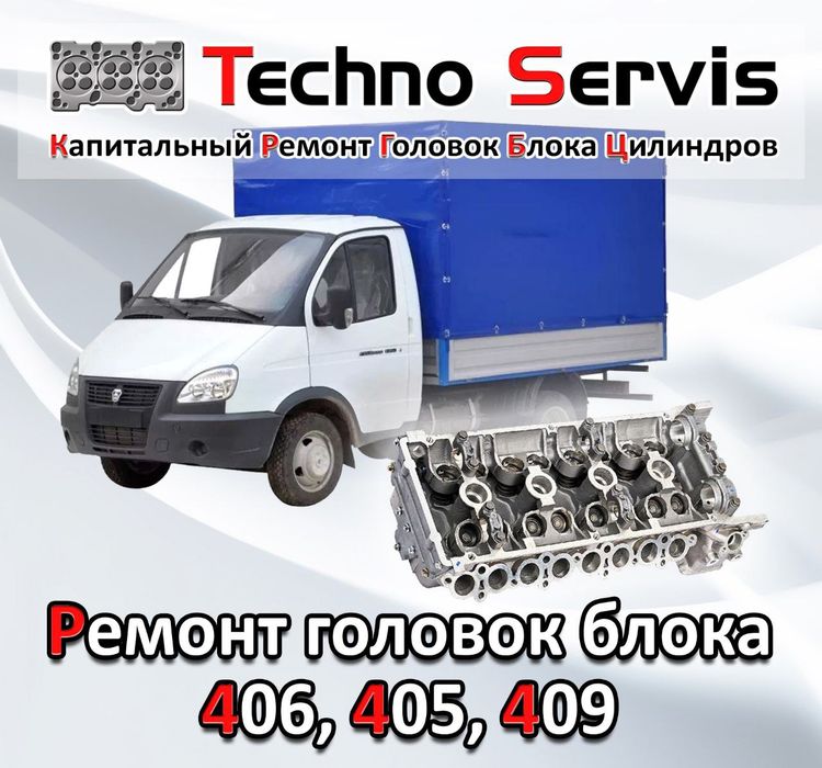 Ромонт головок и опрессовка