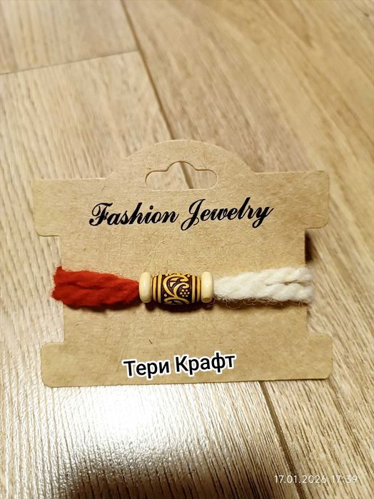 Мартенички за ръка