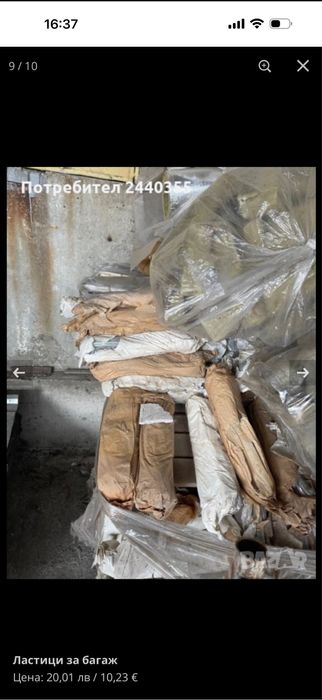 Ластици за багаж