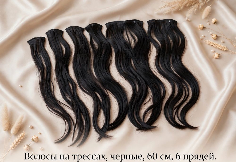 Волосы на трессах
