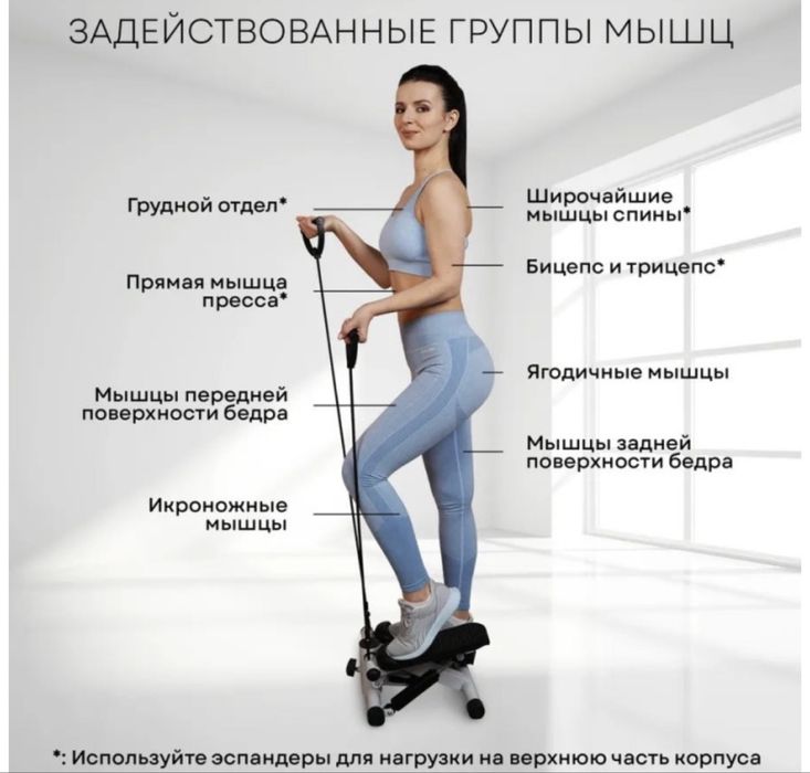 Степпер для спорта