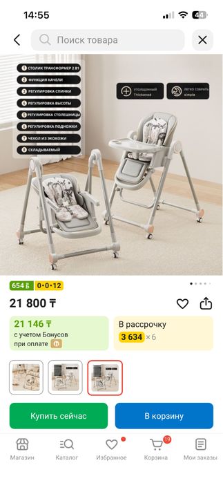 Стул  для кормление