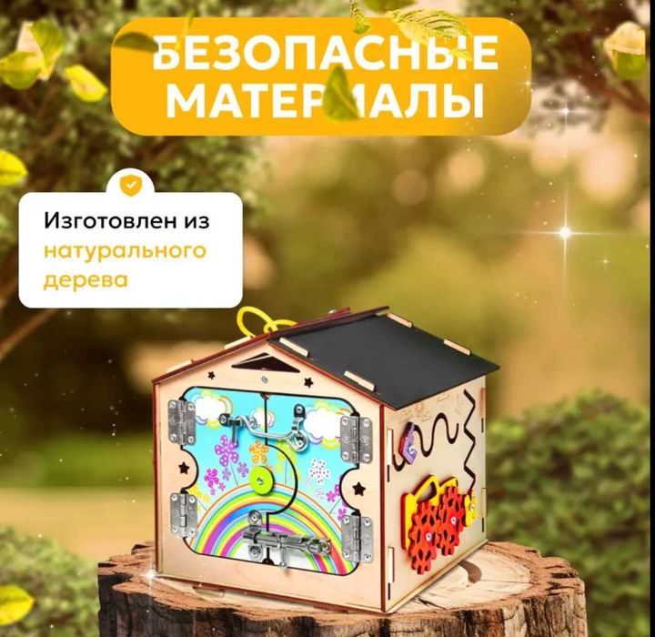 Бизиборд Домик Развивающая игрушка для детей