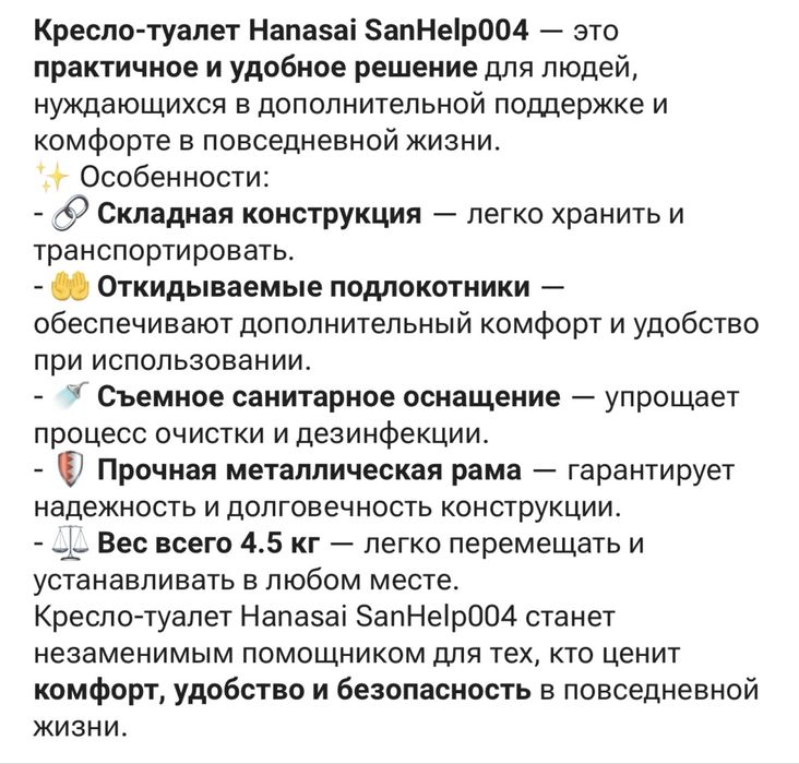 Кресло-туалет hanasai