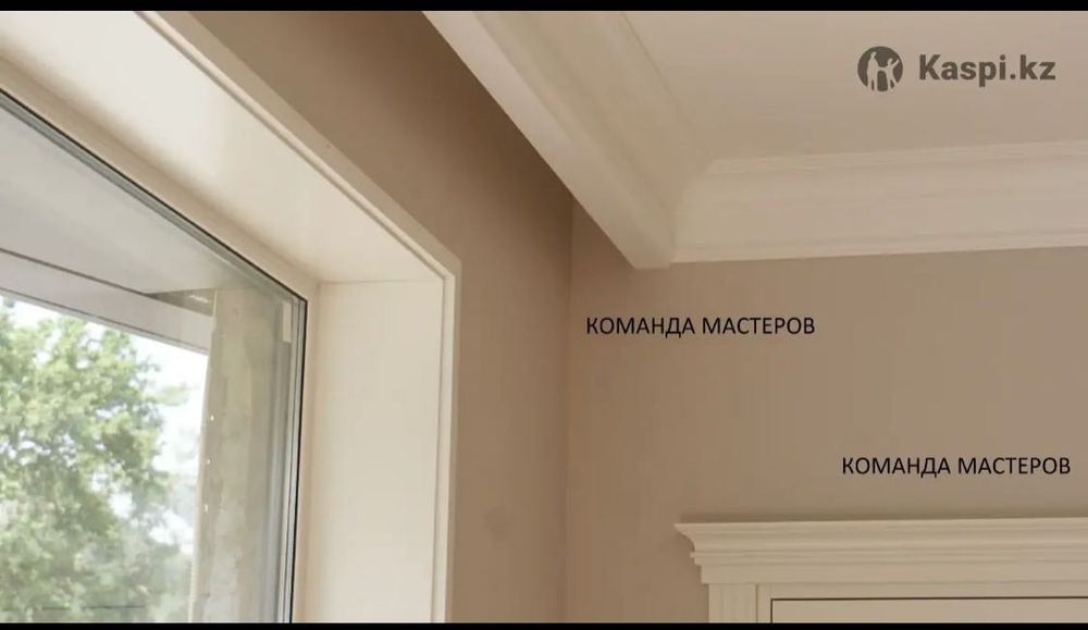 Евроремонт под ключ В Алматы