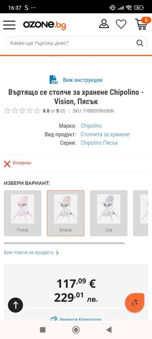 Детско столче за хранене