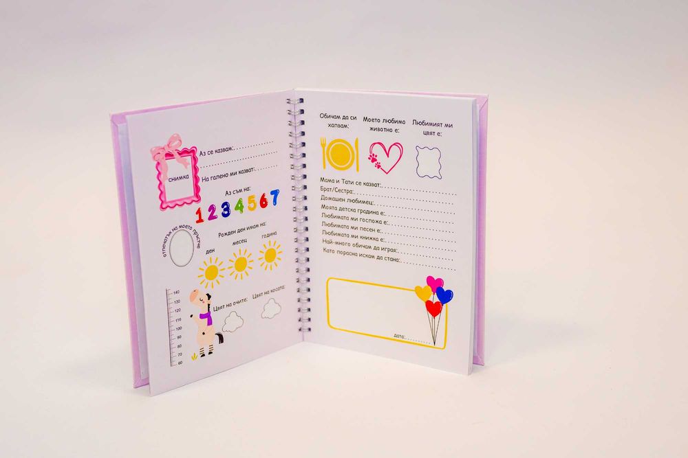 Лексикон „Моите първи приятели в детската градина“