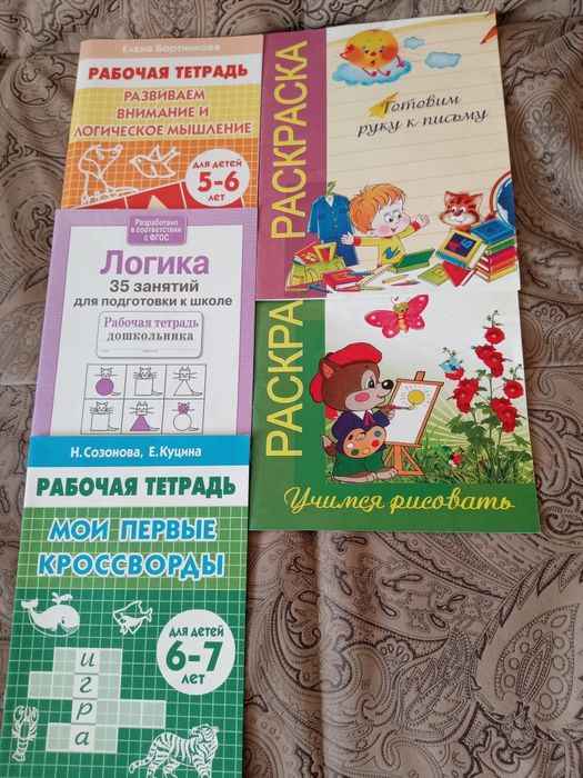 Учебные пособия 5 - 7 лет.