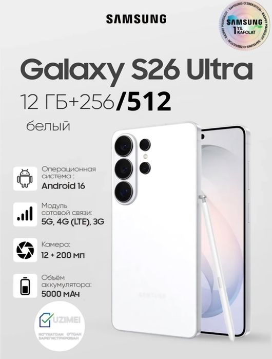 Samsung S26 Ultra