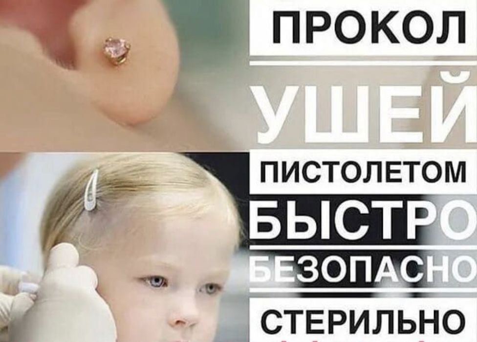Прокол ушей пирсинг носа выезд на дом