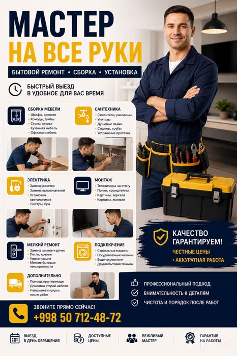 Электрик на дом в Ташкенте - выезд