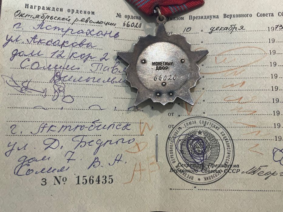 Орден Октябрьской революции