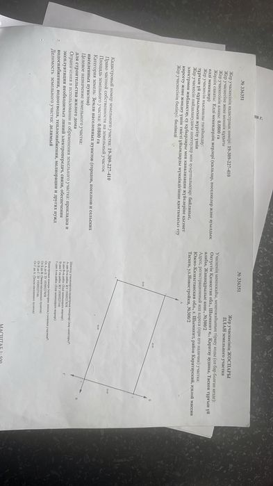 Земельный участок