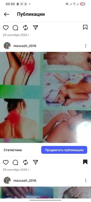 Спина, массаж 30минут 2800т.