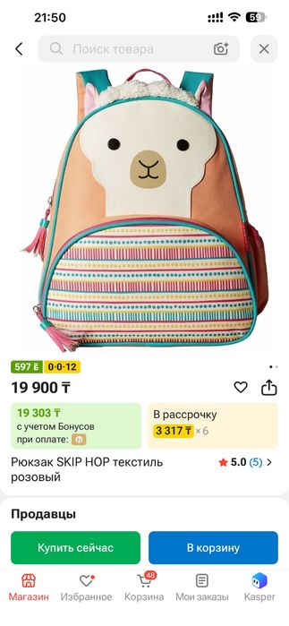 Skiphop рюкзак лама