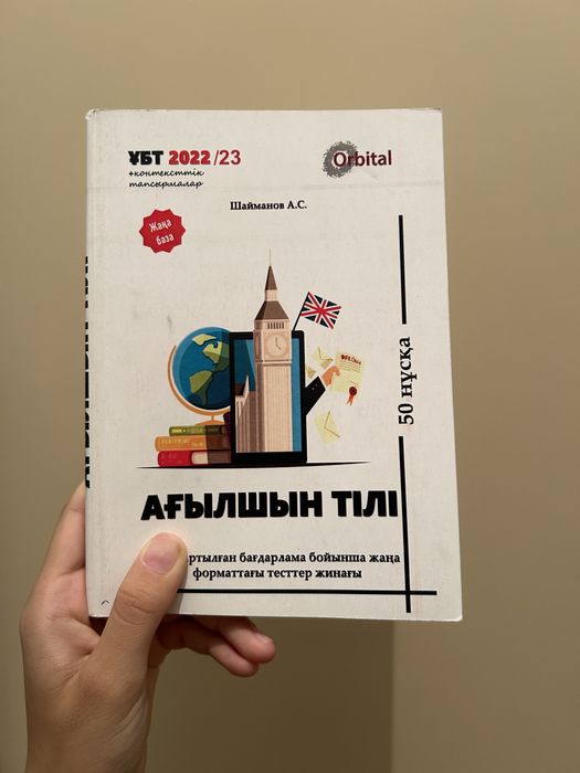 Тесттер жинағы, көмекші кітап