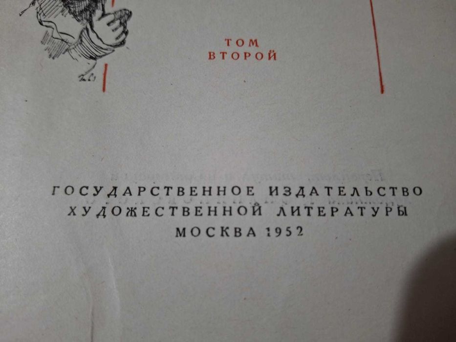 Чарлз Диккенс "Дэвид Копперфилд" 2 тома 1952 г.