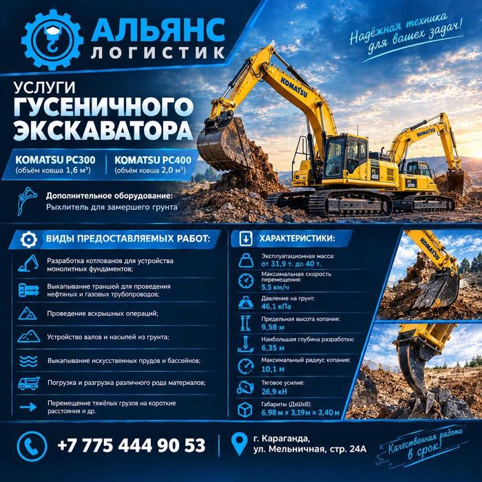 Услуги гусеничного экскаватора