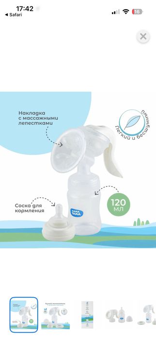 Продам ручной молокоотсос