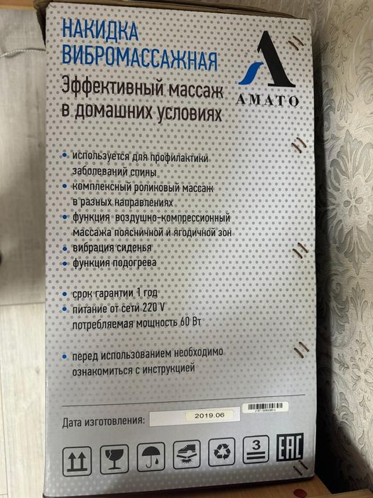 Накидка вибро массажная