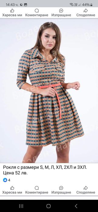 Рокля Siela fashion