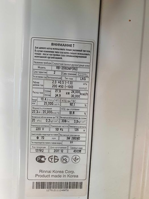 Rinnai Газовый котел