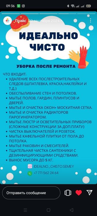 Услуги клинина в городе Семей