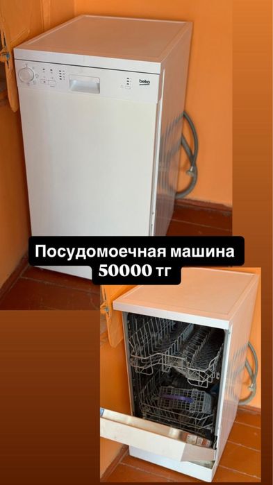 Продам посудамоечную машину
