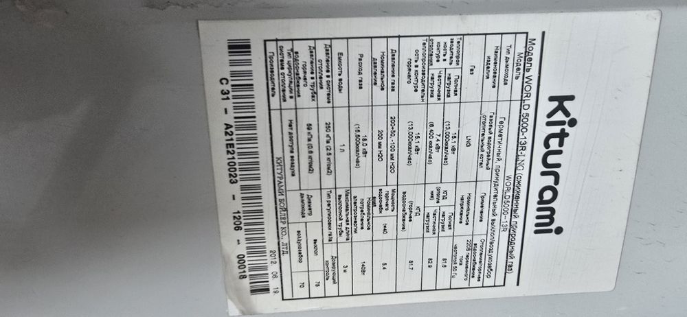 Продам газовый котел китурами