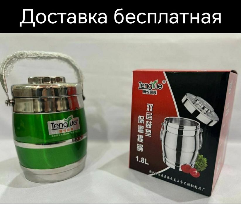 Термос для еды овкат пищевой Термо-бочка ovqat termos доставка бесплат